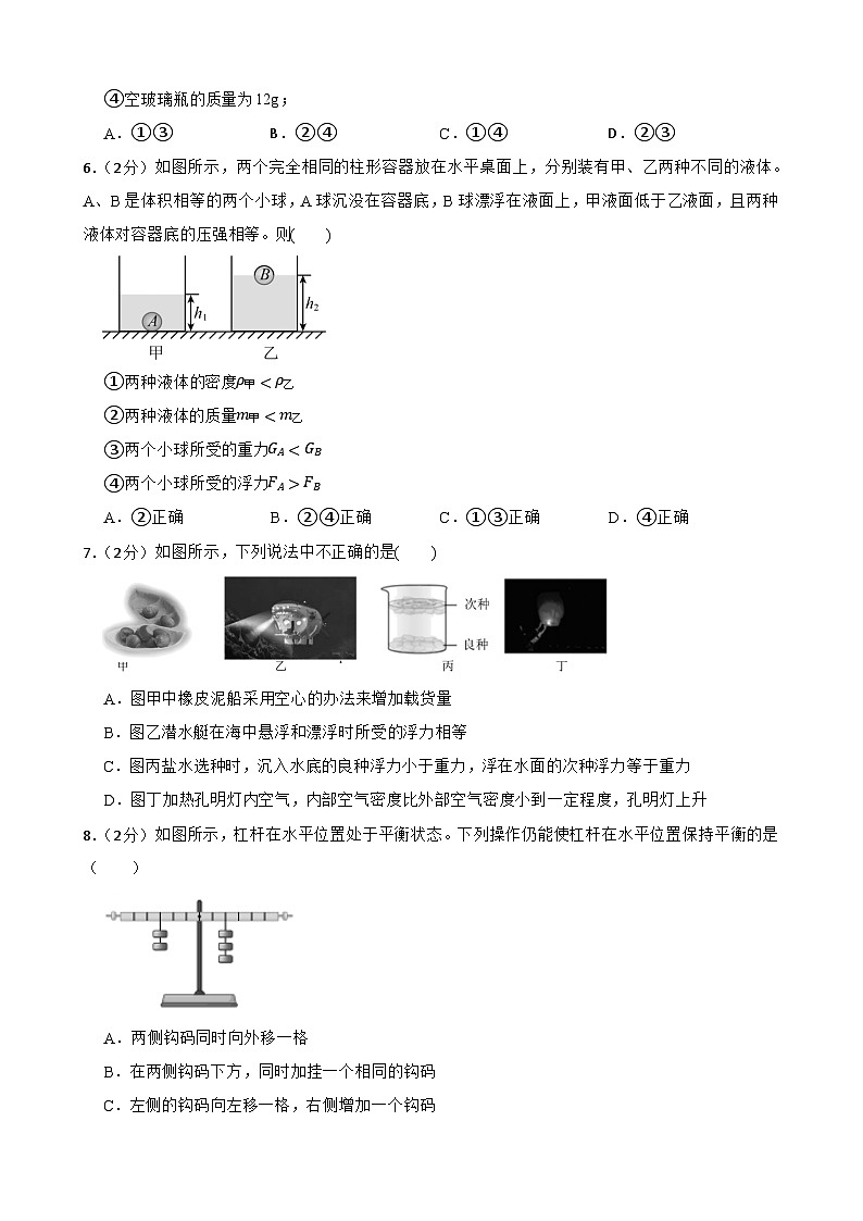 2024年甘肃省武威市凉州区武威第四中学中考二模物理试题第2页