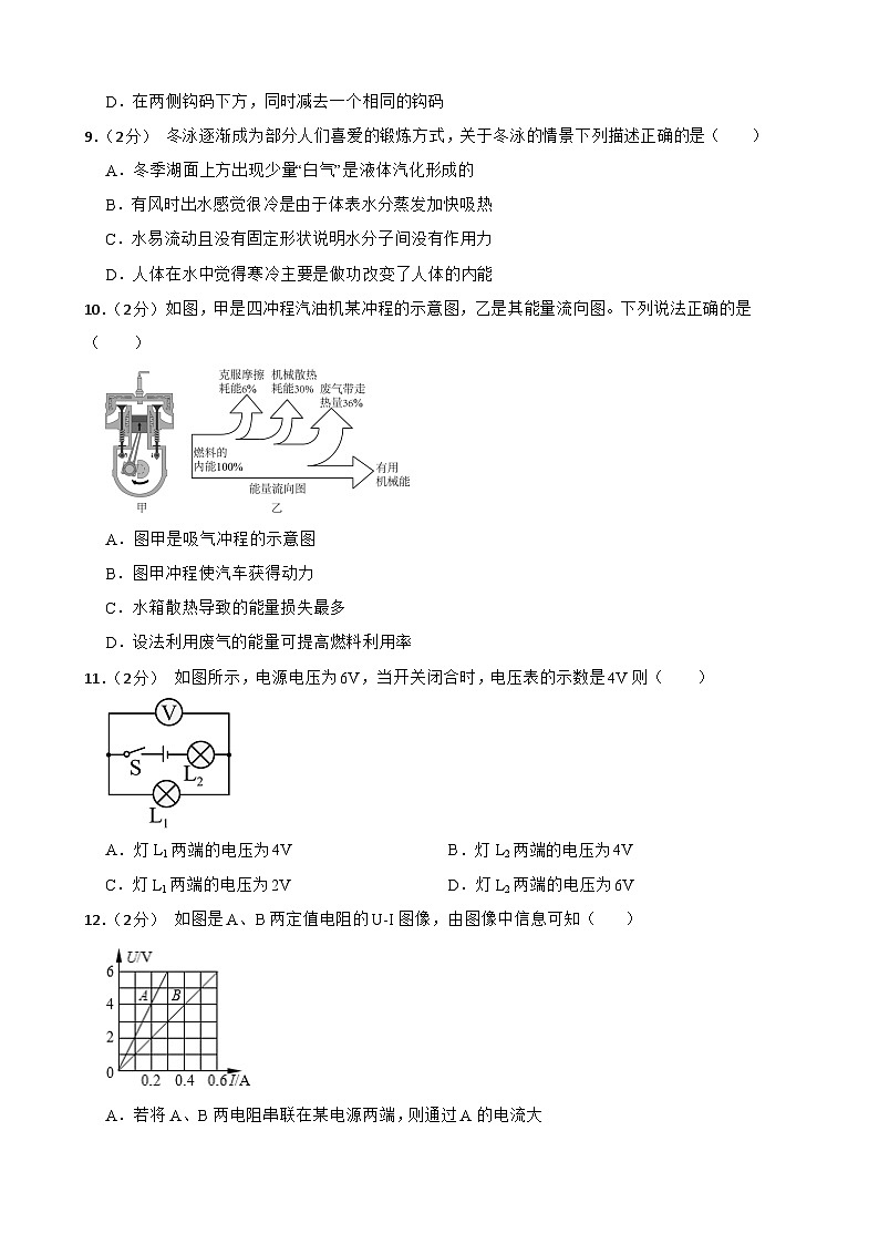 2024年甘肃省武威市凉州区武威第四中学中考二模物理试题第3页