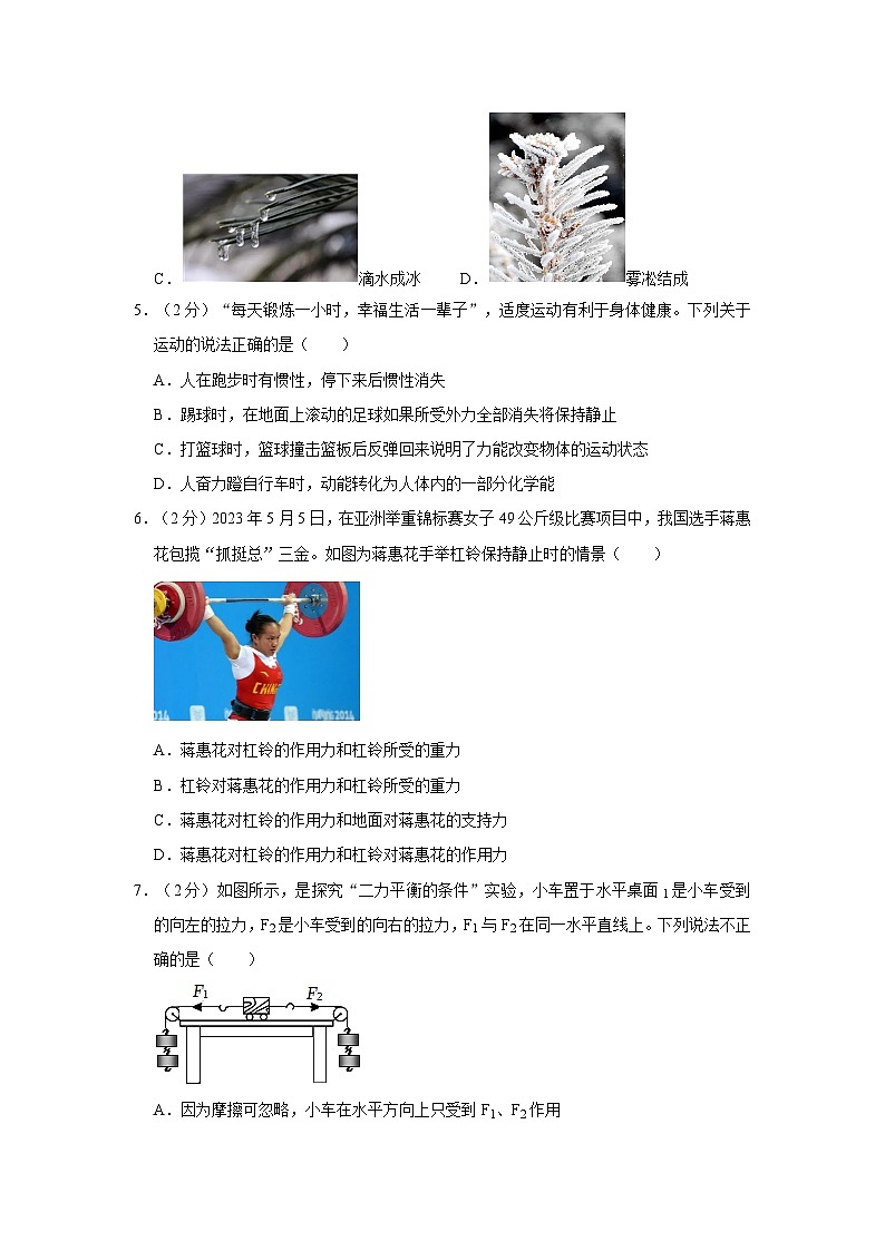 2024年黑龙江省哈尔滨市南岗区中考物理模拟试卷（一）第2页