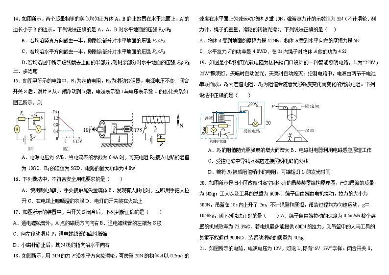 2024年山东省阳谷县实验中学九年级中考物理二模押题卷（一）03