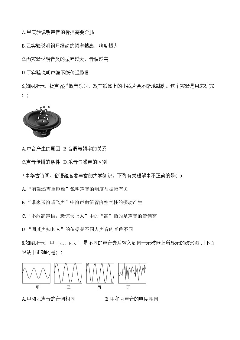 （1）声现象——2024届中考物理二轮复习题型强化第3页