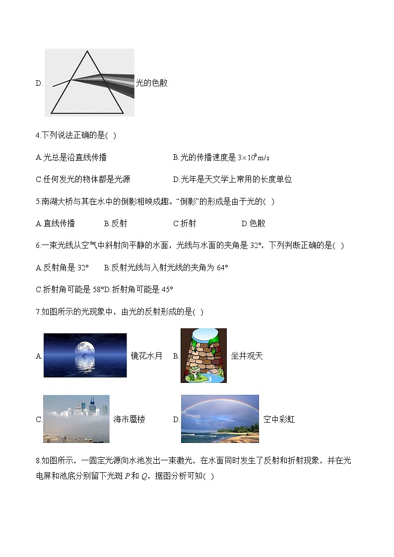 （2）光现象——2024届中考物理二轮复习题型强化第3页