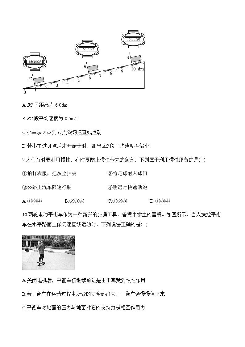 （3）运动与力——2024届中考物理二轮复习题型强化第3页