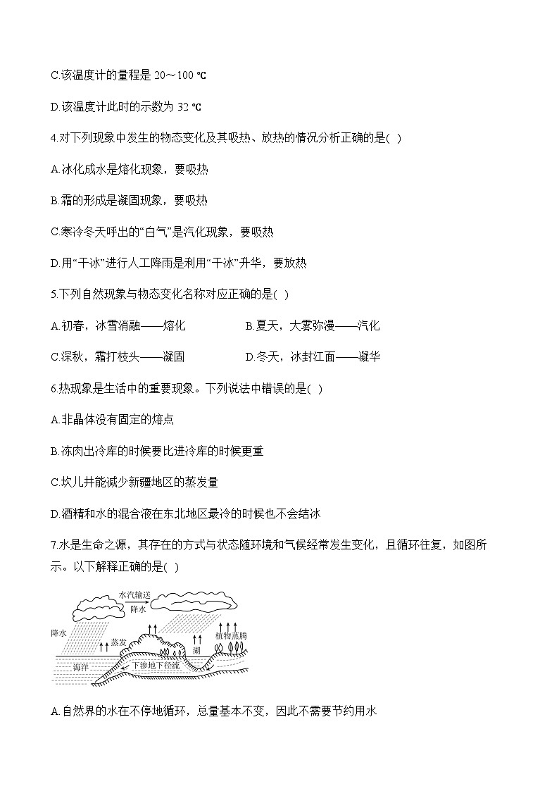 （4）物态变化——2024届中考物理二轮复习题型强化02