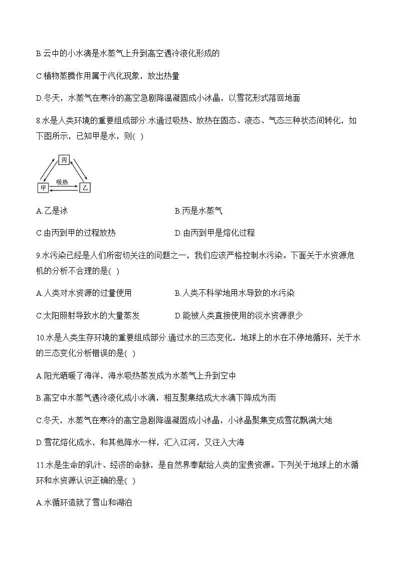 （4）物态变化——2024届中考物理二轮复习题型强化03