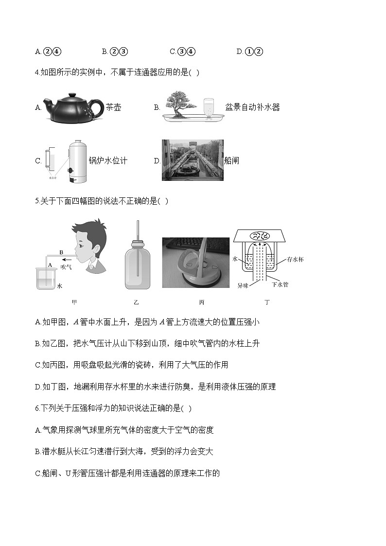 （6）压强与浮力——2024届中考物理二轮复习题型强化第2页