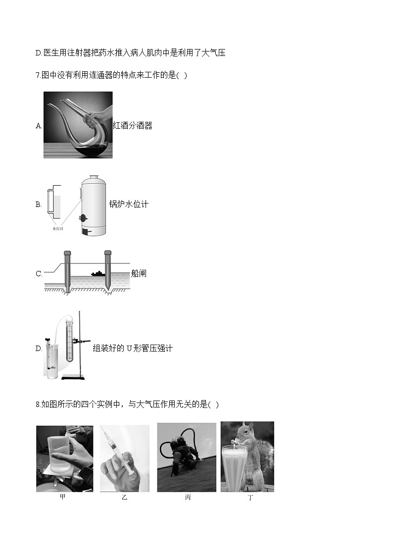 （6）压强与浮力——2024届中考物理二轮复习题型强化第3页