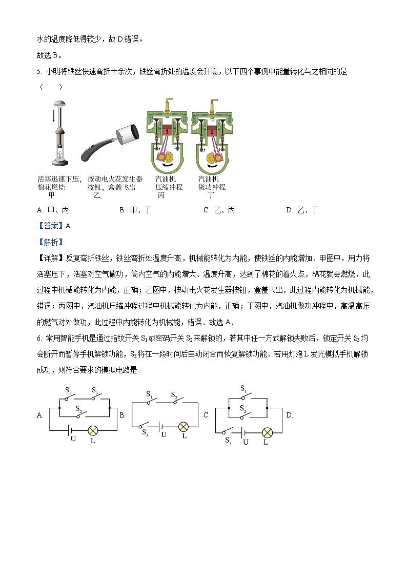 2023年云南省保山市腾冲八中中考物理模拟试卷（三）（解析版）第3页