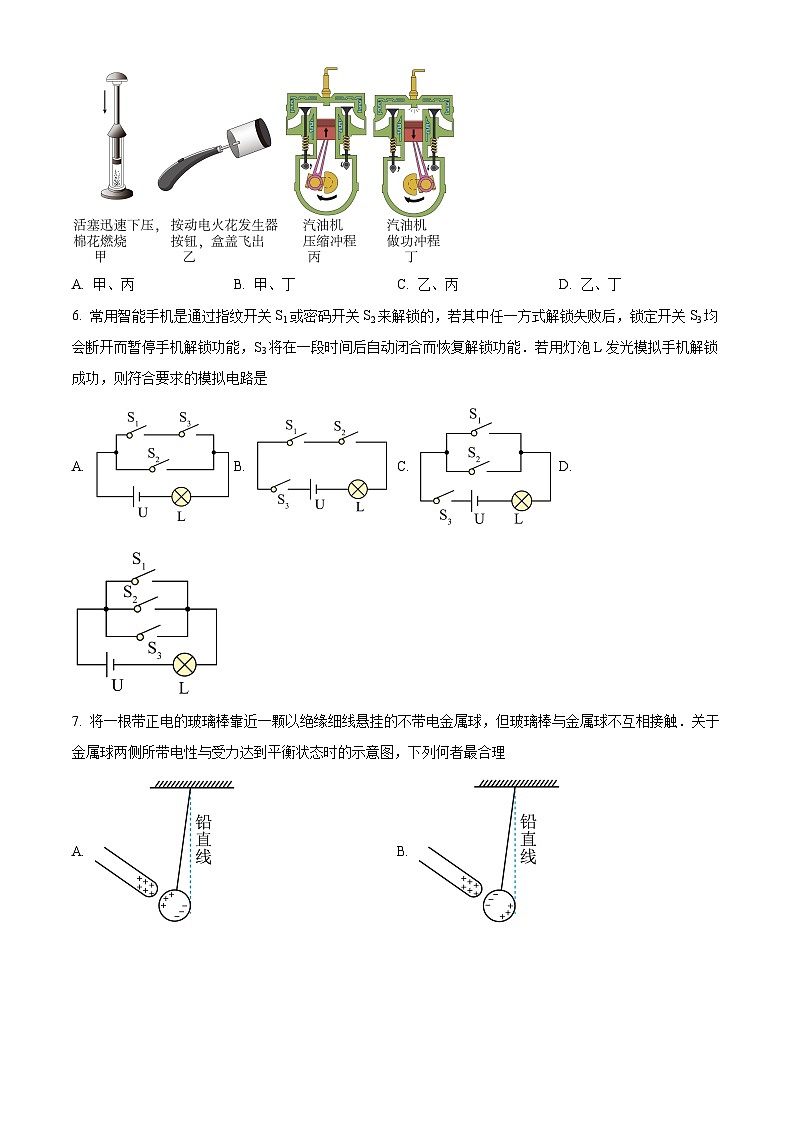 2023年云南省保山市腾冲八中中考物理模拟试卷（三）（原卷版）第2页
