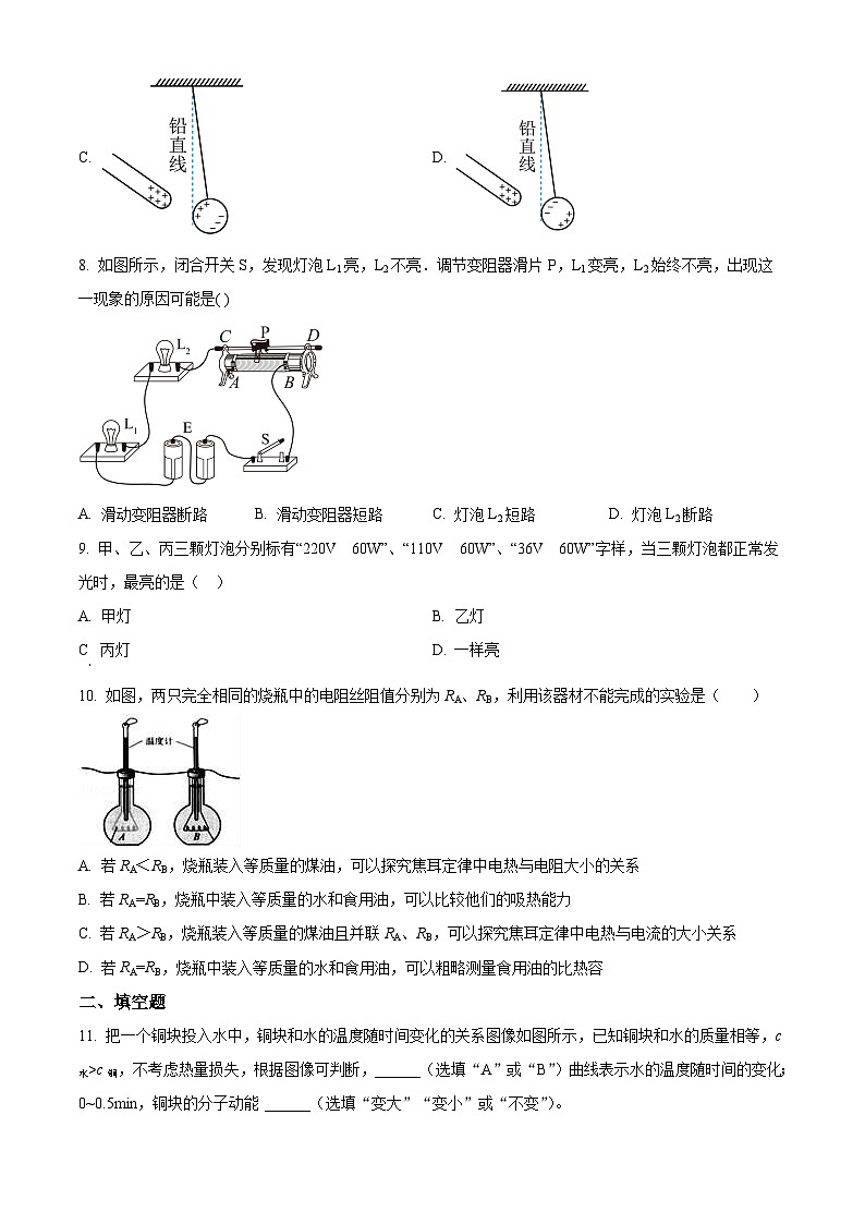 2023年云南省保山市腾冲八中中考物理模拟试卷（三）（原卷版）第3页