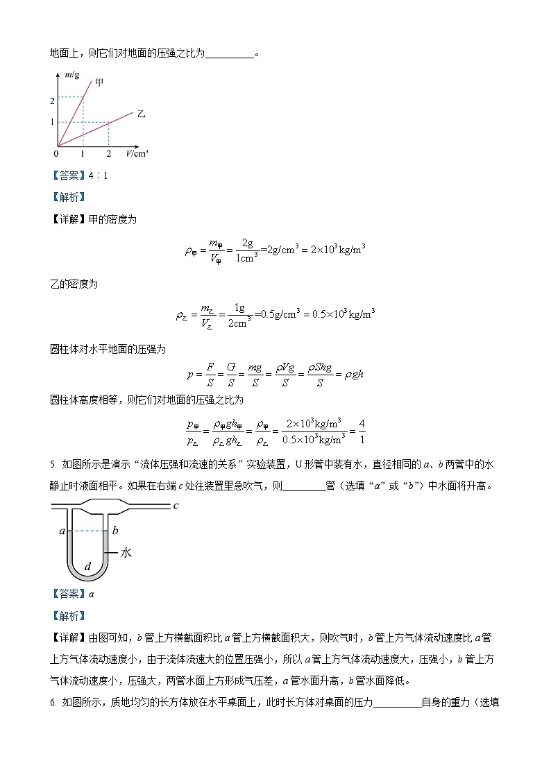 安徽省合肥市第四十二中学2023-2024学年八年级下学期期中物理考试卷（解析版）第2页
