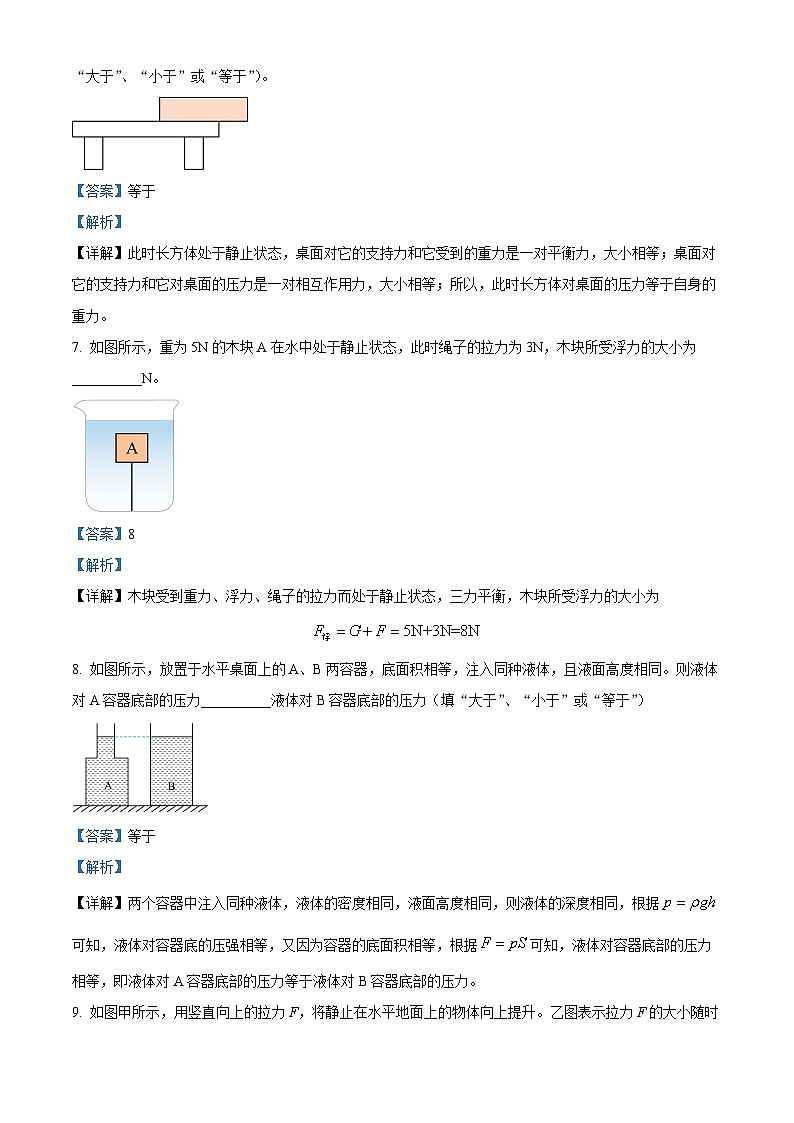 安徽省合肥市第四十二中学2023-2024学年八年级下学期期中物理考试卷（解析版）第3页