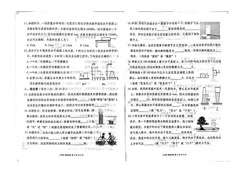 新疆维吾尔自治区吐鲁番市2023-2024学年八年级下学期4月期中物理试题第2页