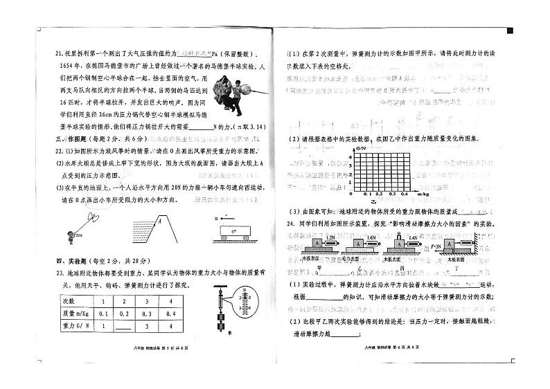 新疆维吾尔自治区吐鲁番市2023-2024学年八年级下学期4月期中物理试题第3页