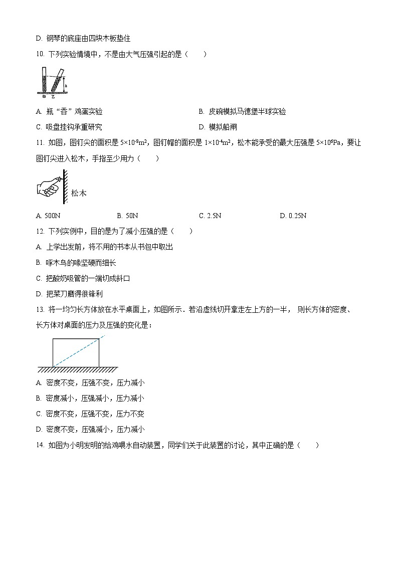 山东省淄博市张店区淄博外语学校2023-2024学年八年级下学期3月月考物理试题（原卷版）第3页