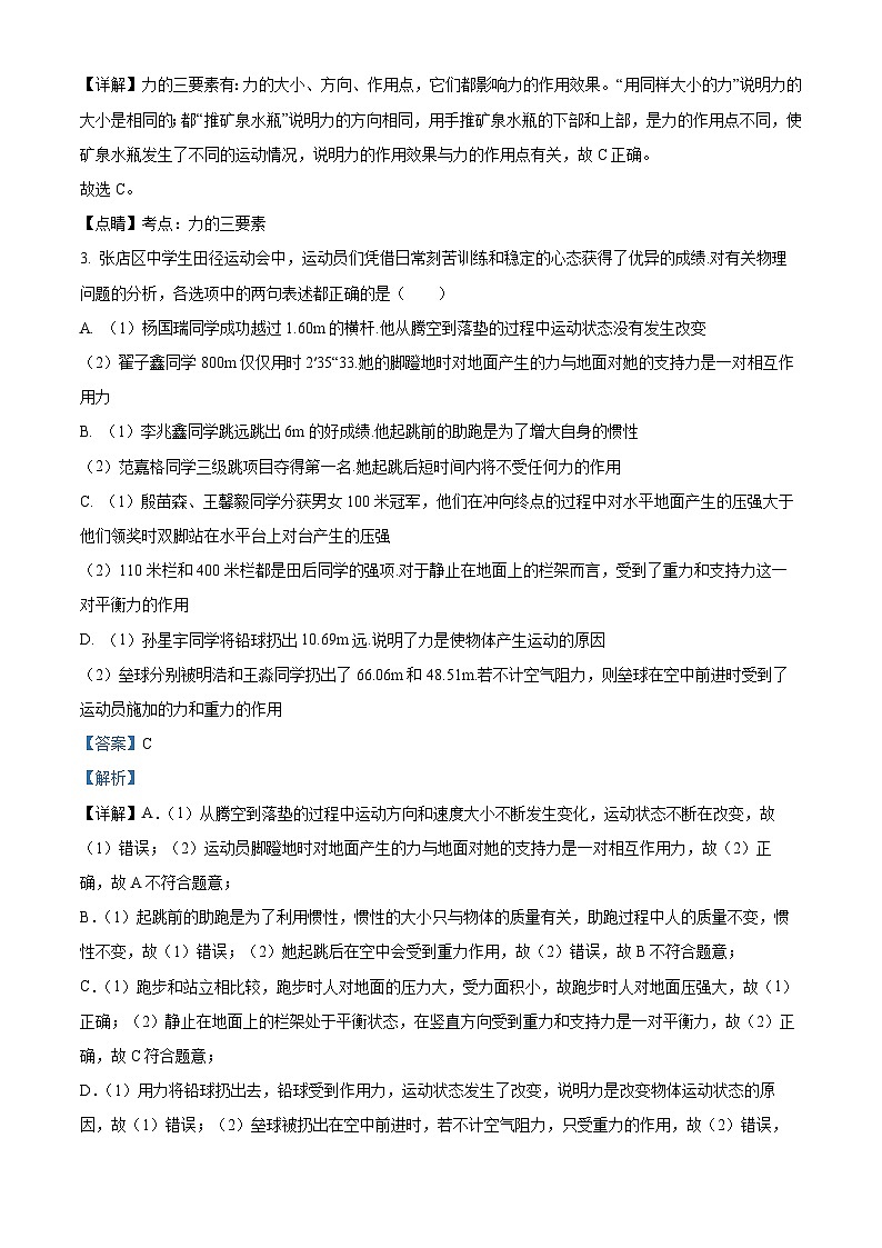 山东省淄博市张店区淄博外语学校2023-2024学年八年级下学期3月月考物理试题（解析版）第2页
