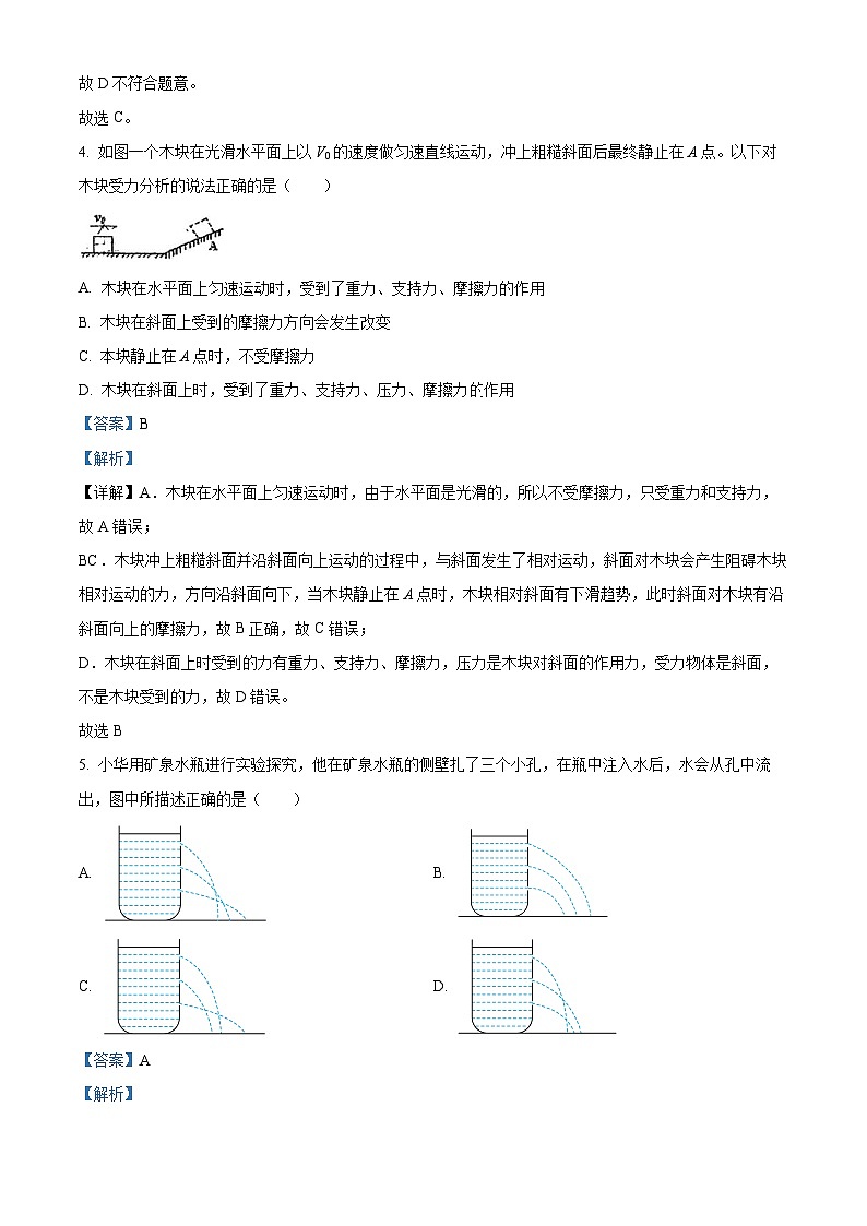 山东省淄博市张店区淄博外语学校2023-2024学年八年级下学期3月月考物理试题（解析版）第3页