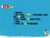 第十五章  电流和电路 单元复习 课件