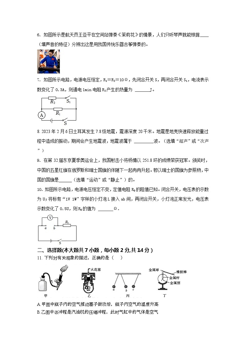 2024年安徽省合肥市九年级物理学业水平考试模拟试题第2页