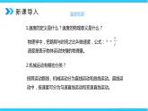 人教版八年级上册1.4《测平均速度》精品课件+教学设计+同步练习题（含参考答案）