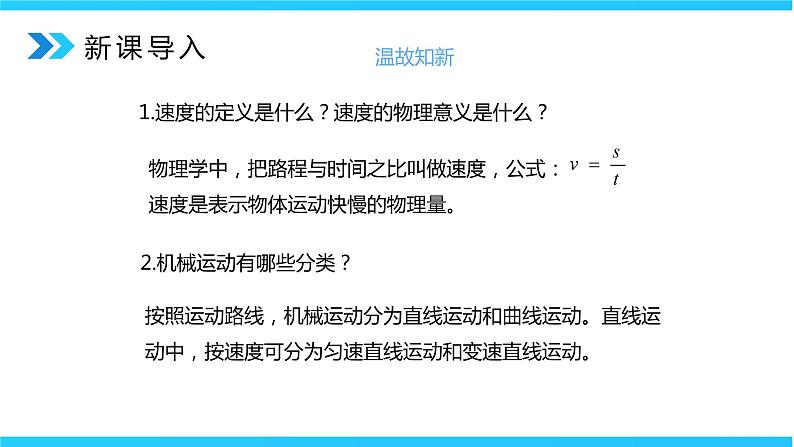 人教版八年级上册1.4《测平均速度》精品课件+教学设计+同步练习题（含参考答案）03