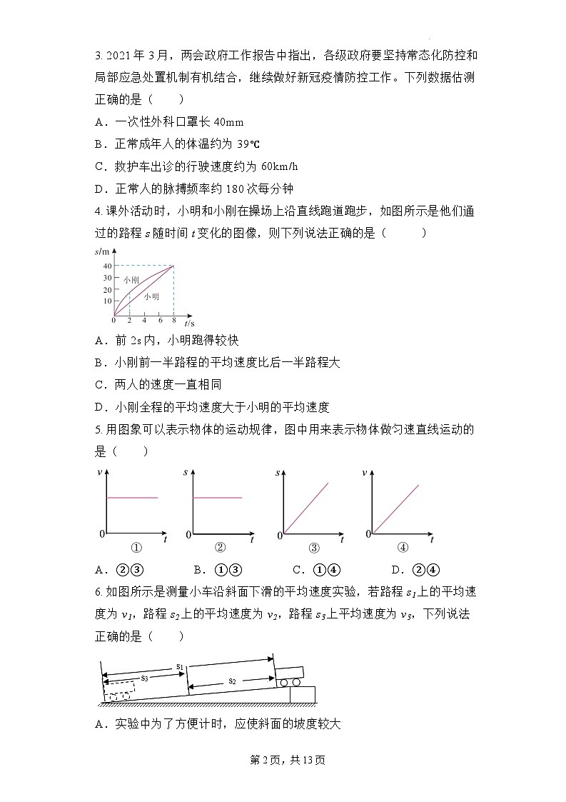 人教版八年级上册1.4《测平均速度》精品课件+教学设计+同步练习题（含参考答案）02