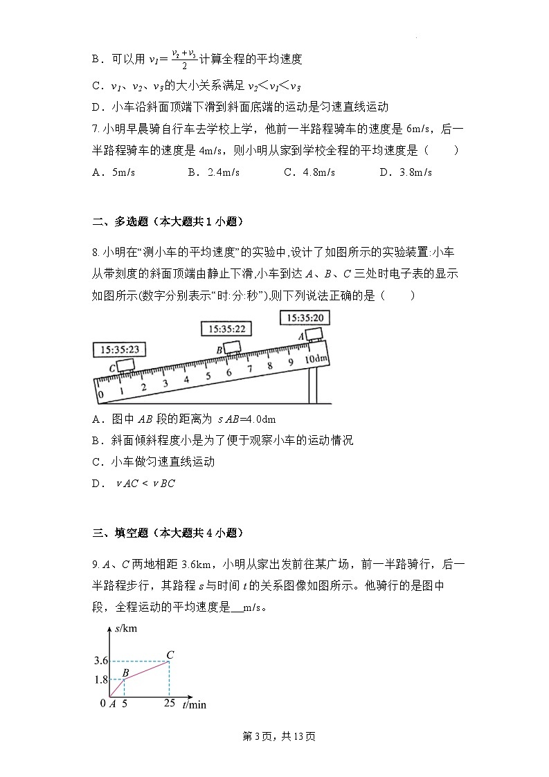 人教版八年级上册1.4《测平均速度》精品课件+教学设计+同步练习题（含参考答案）03