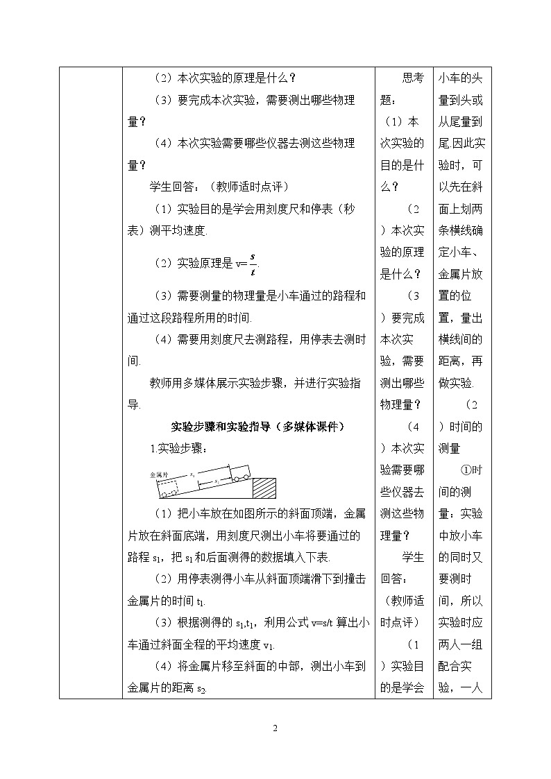 人教版八年级上册1.4《测平均速度》精品课件+教学设计+同步练习题（含参考答案）02