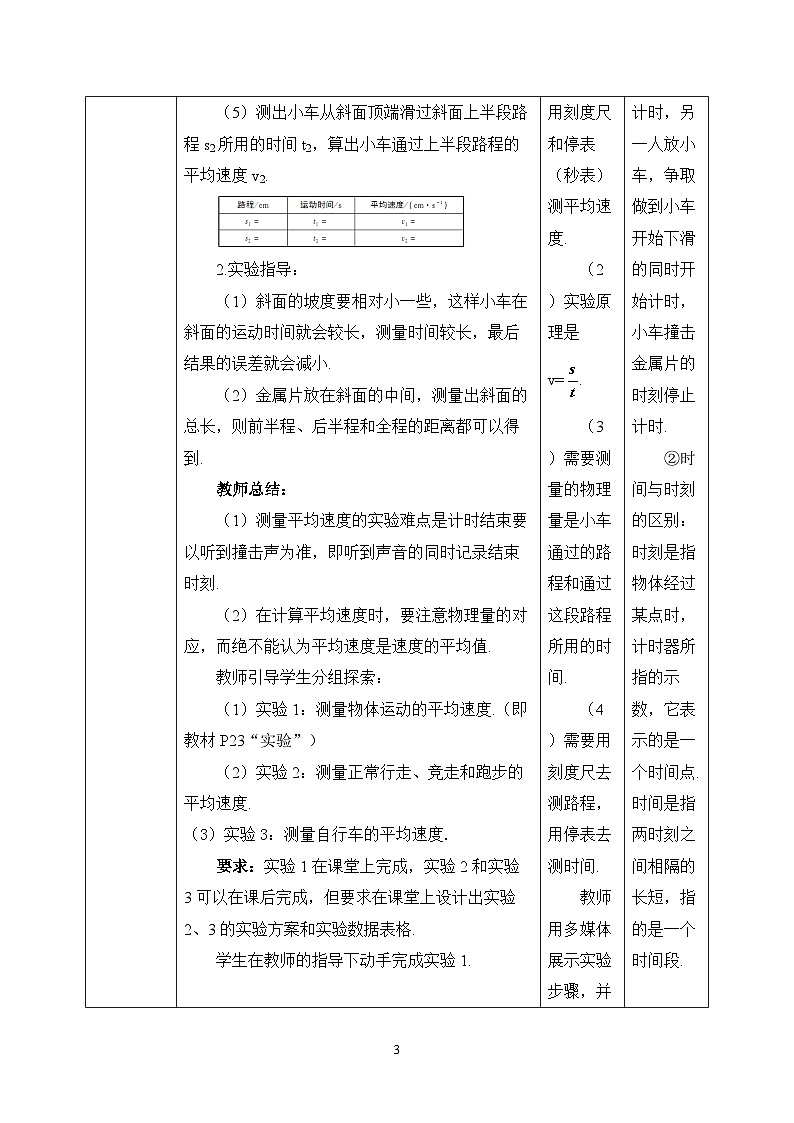 人教版八年级上册1.4《测平均速度》精品课件+教学设计+同步练习题（含参考答案）03