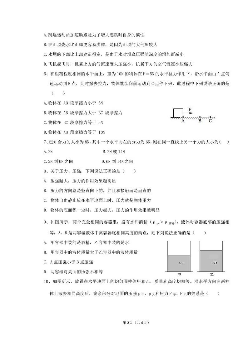 四川省达川四中联盟2023-2024学年八年级下学期期中教学质量检测物理试题第2页