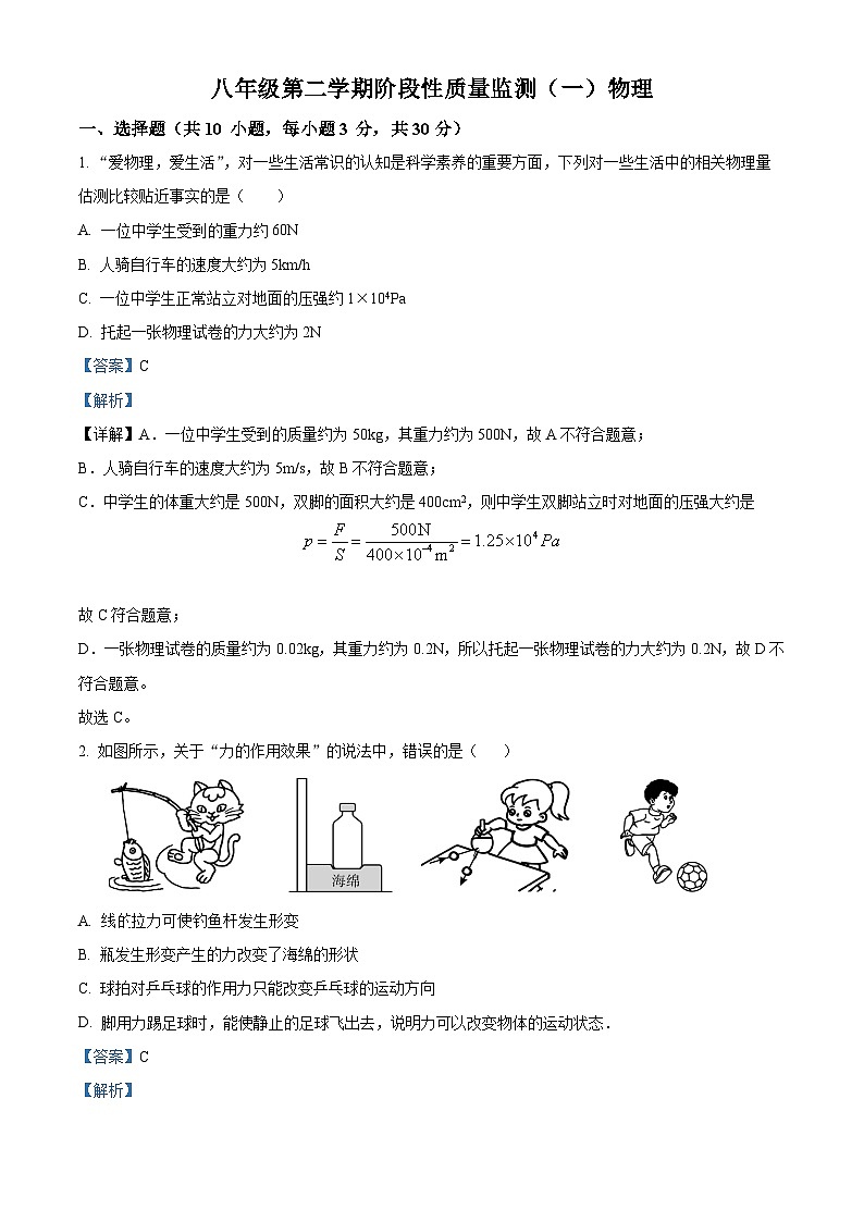 山西省吕梁市汾阳市多校2023-2024学年下学期期中测试八年级物理试卷（原卷版+解析版）01
