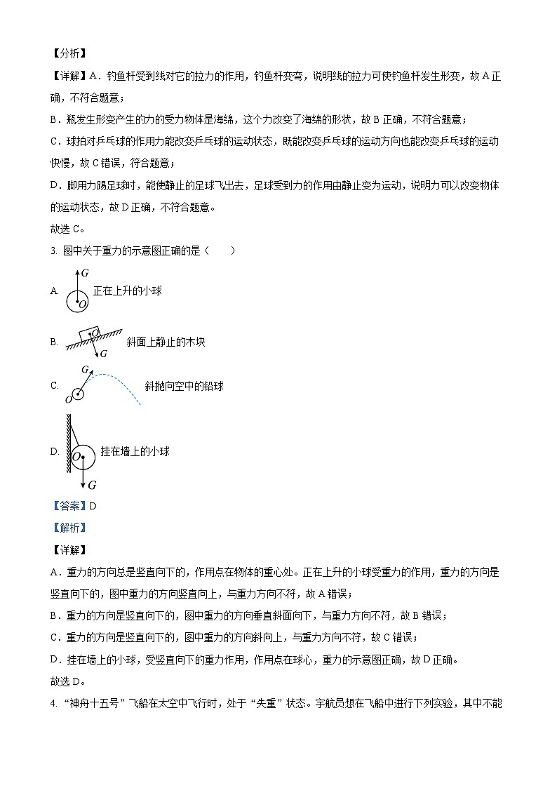 山西省吕梁市汾阳市多校2023-2024学年下学期期中测试八年级物理试卷（原卷版+解析版）02