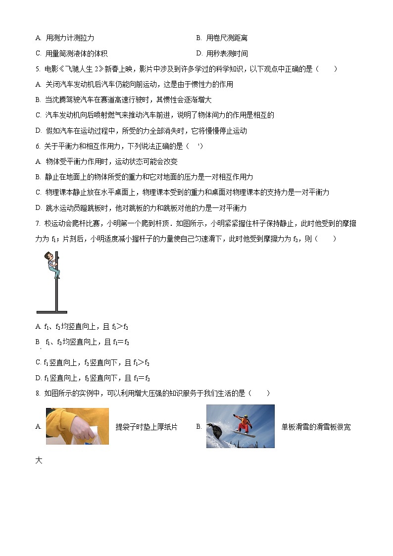 山西省吕梁市汾阳市多校2023-2024学年下学期期中测试八年级物理试卷（原卷版+解析版）02