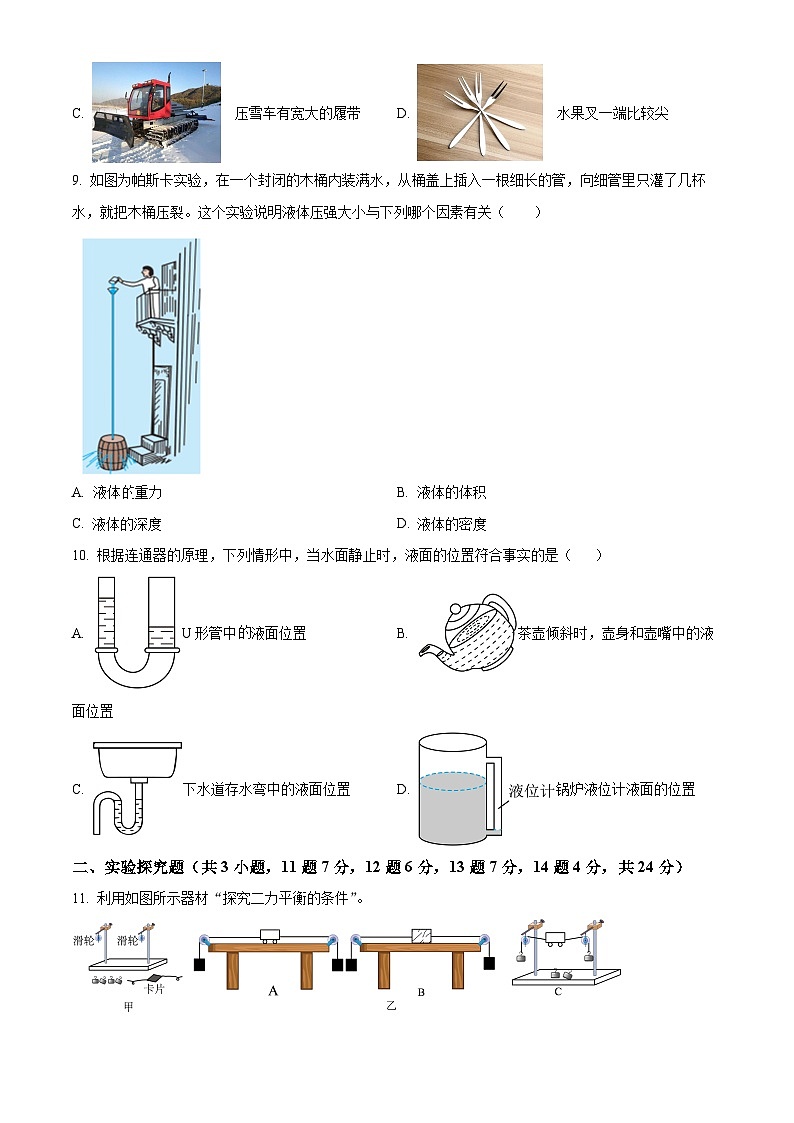 山西省吕梁市汾阳市多校2023-2024学年下学期期中测试八年级物理试卷（原卷版+解析版）03