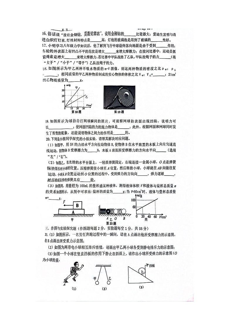 江苏省宿迁市宿豫区2023-2024学年八年级下学期4月期中物理试题（扫描版无答案）第3页
