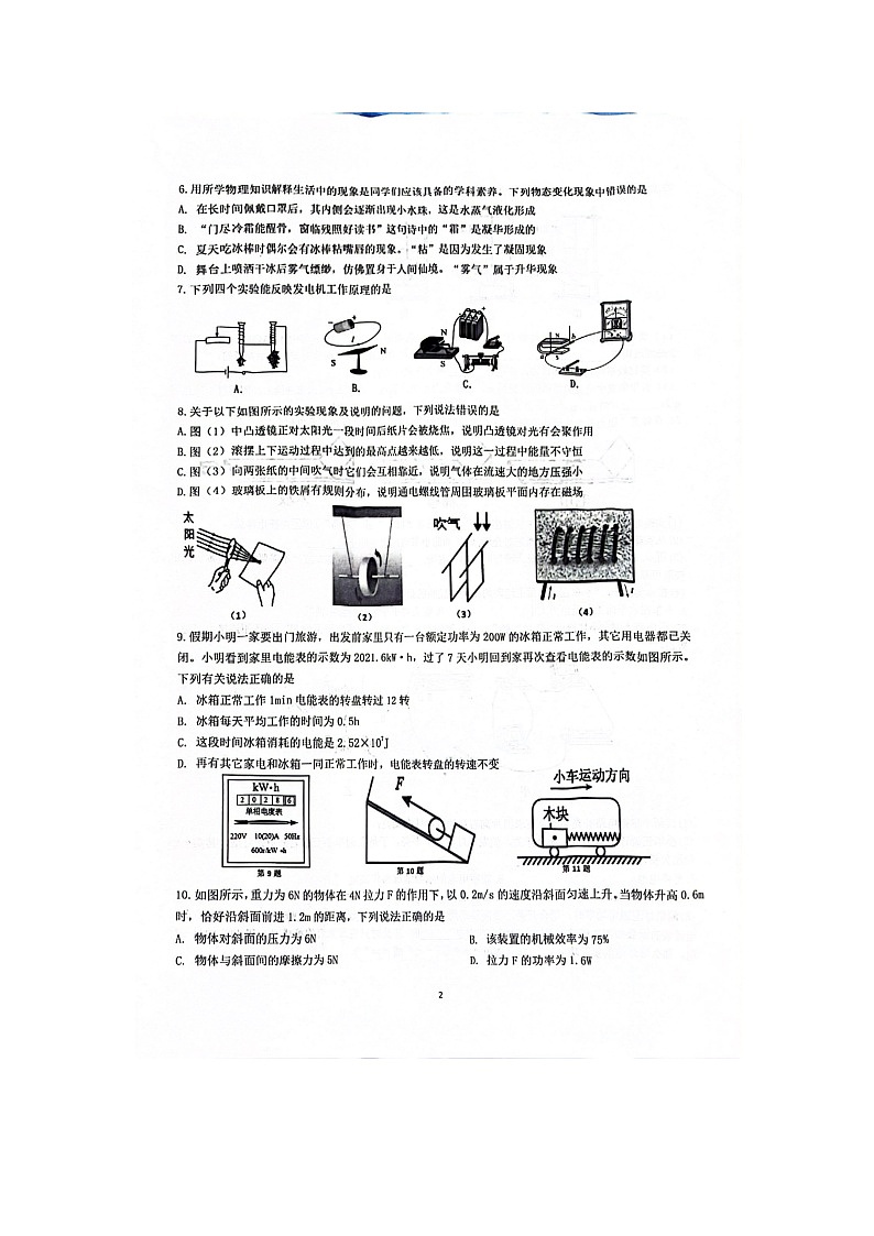 2024年江苏省宿迁市宿豫区中考二模物理试题（扫描版无答案）02