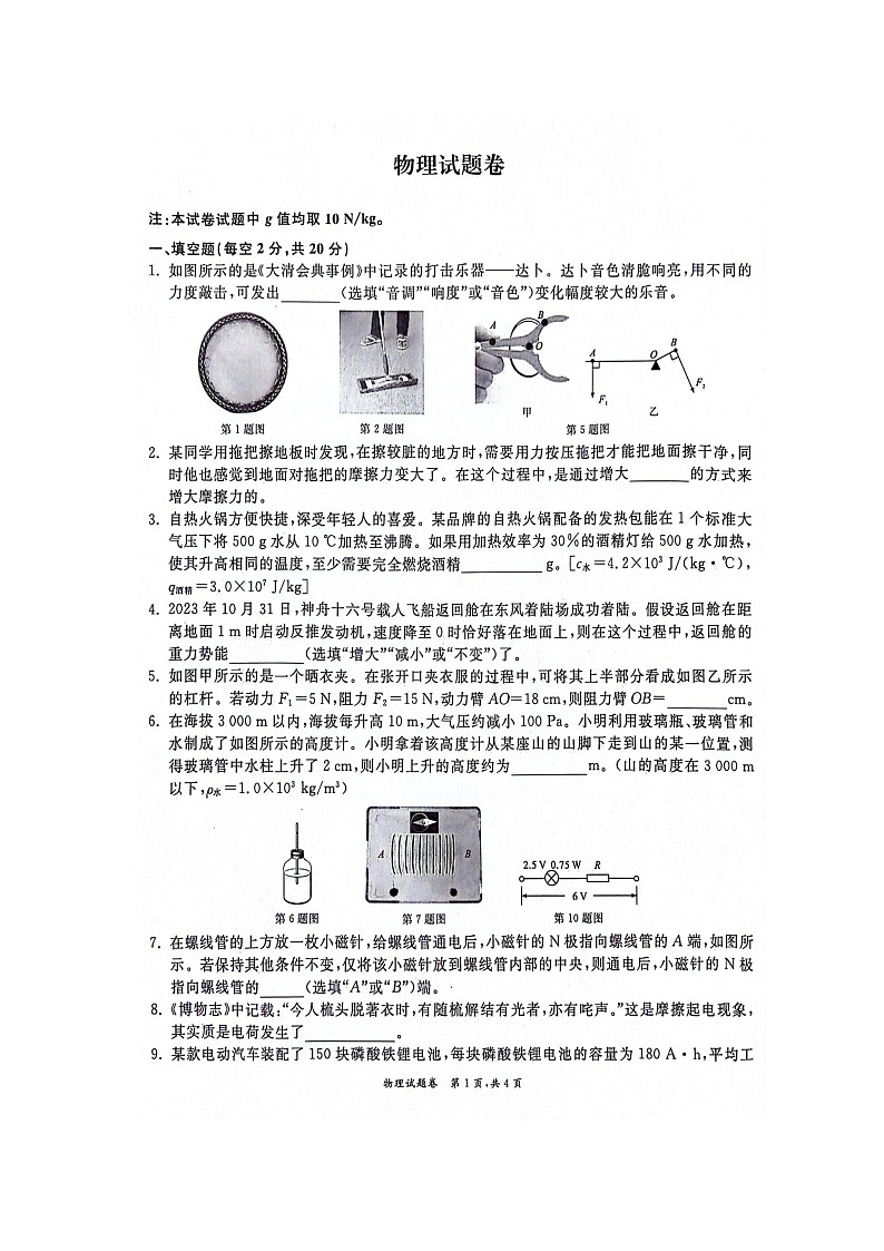 2024年安徽省淮北市淮北五校联考中考二模物理试题（扫描版无答案）01