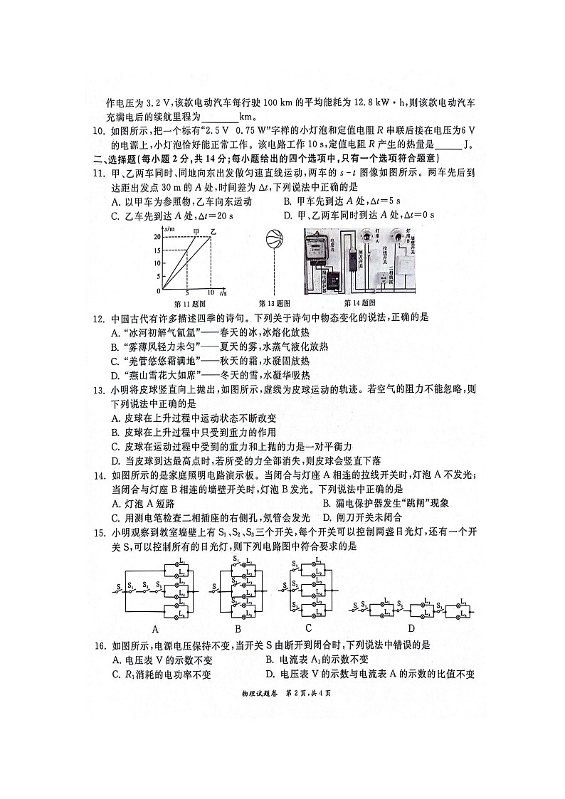 2024年安徽省淮北市淮北五校联考中考二模物理试题（扫描版无答案）02
