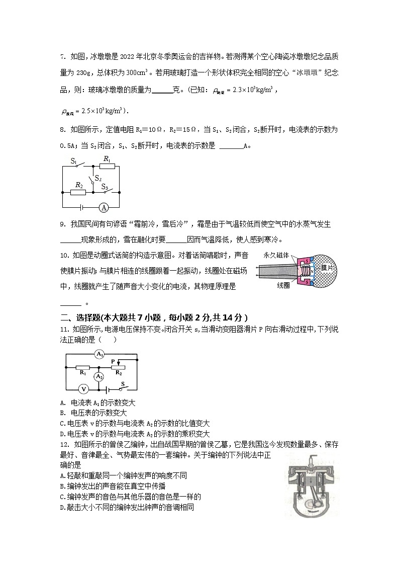 2024年安徽省合肥市中考物理模拟试卷第2页