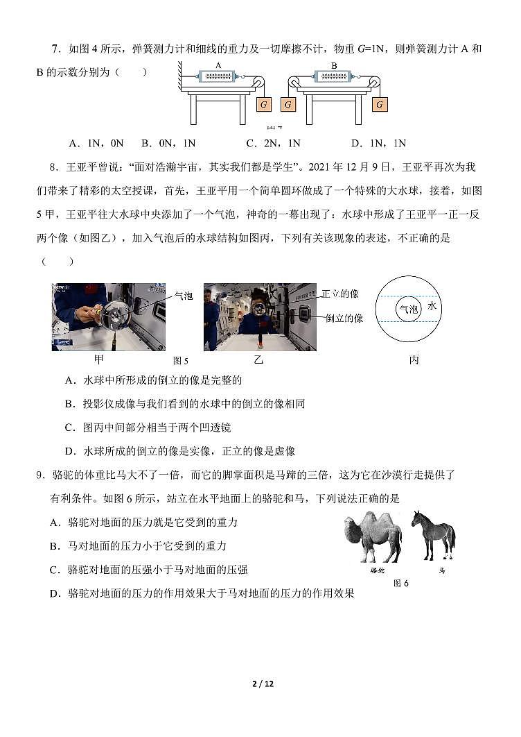 2024北京五十五中初二(下)期中物理试卷和参考答案02