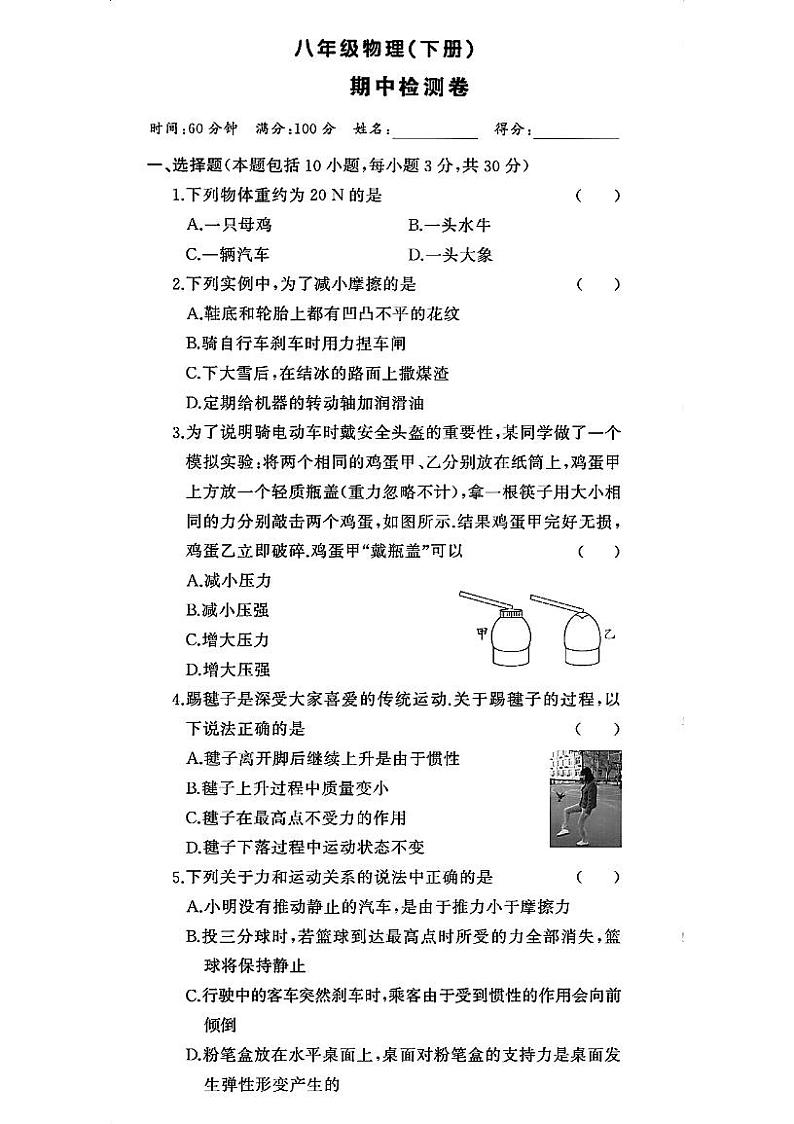 湖南省衡阳市衡南县栗江镇隆市初级中学2023-2024学年八年级下学期4月期中物理试题第1页