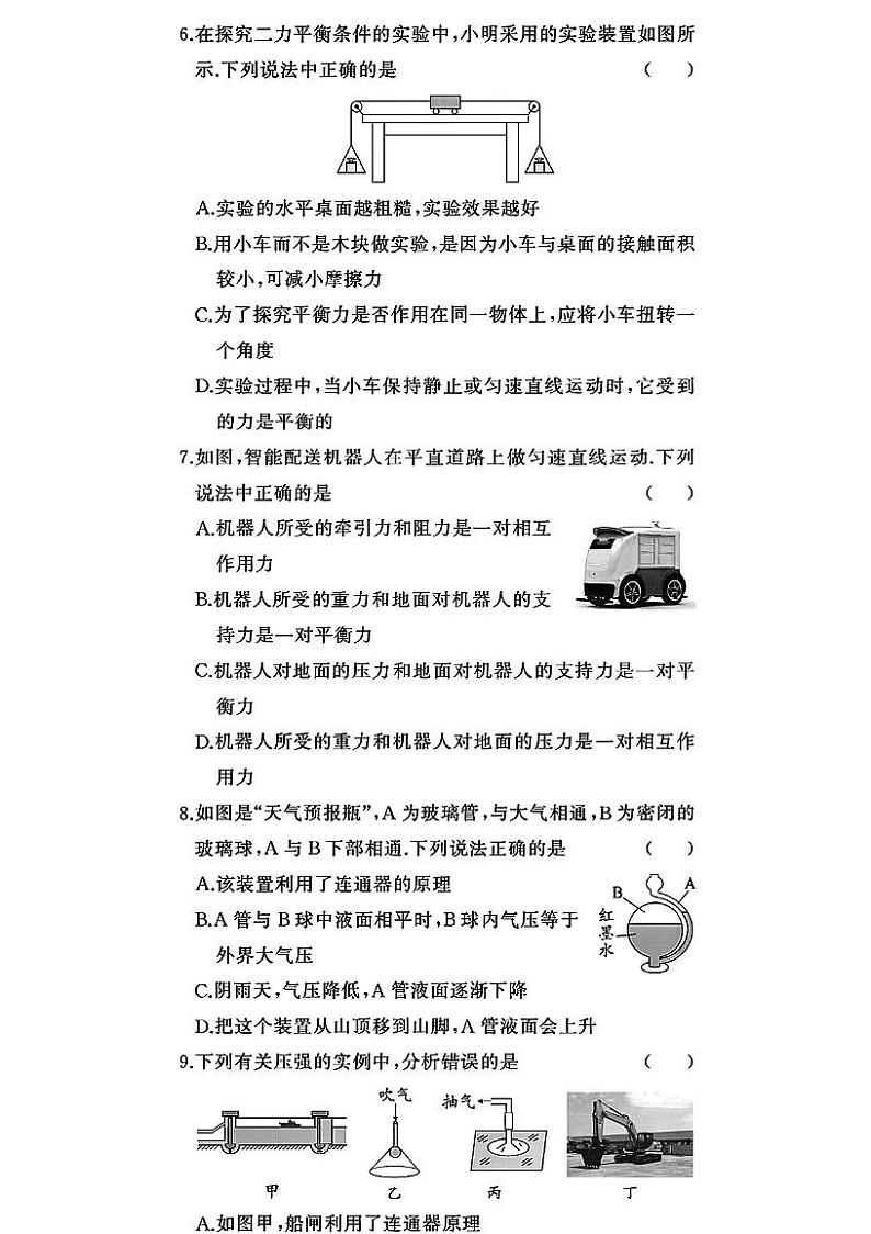 湖南省衡阳市衡南县栗江镇隆市初级中学2023-2024学年八年级下学期4月期中物理试题第2页