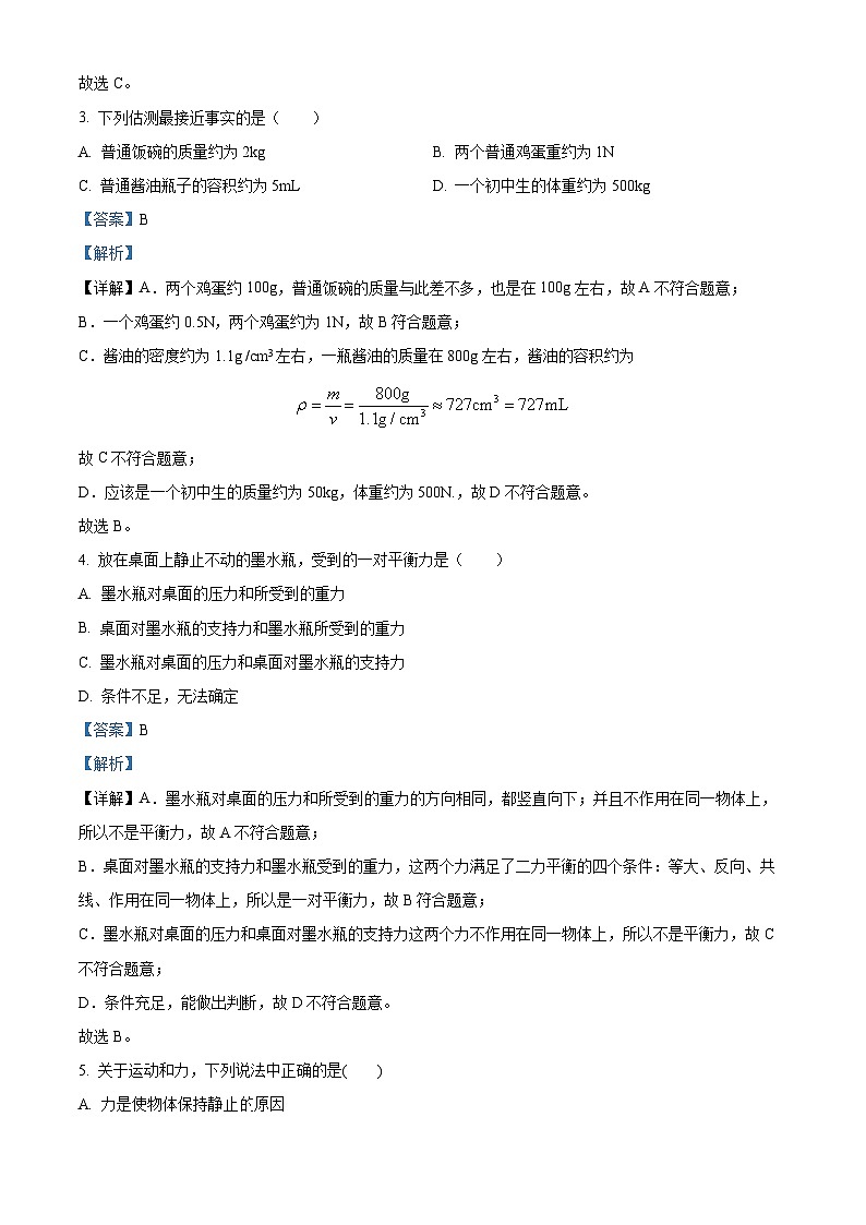 甘肃省武威第十一中学教研联片023-2024学年八年级下学期第一次月考物理试题（原卷版+解析版）02