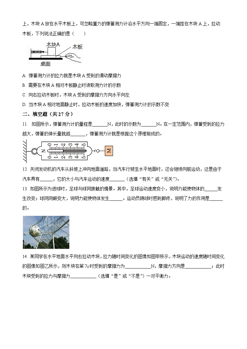 甘肃省武威第十一中学教研联片023-2024学年八年级下学期第一次月考物理试题（原卷版+解析版）03