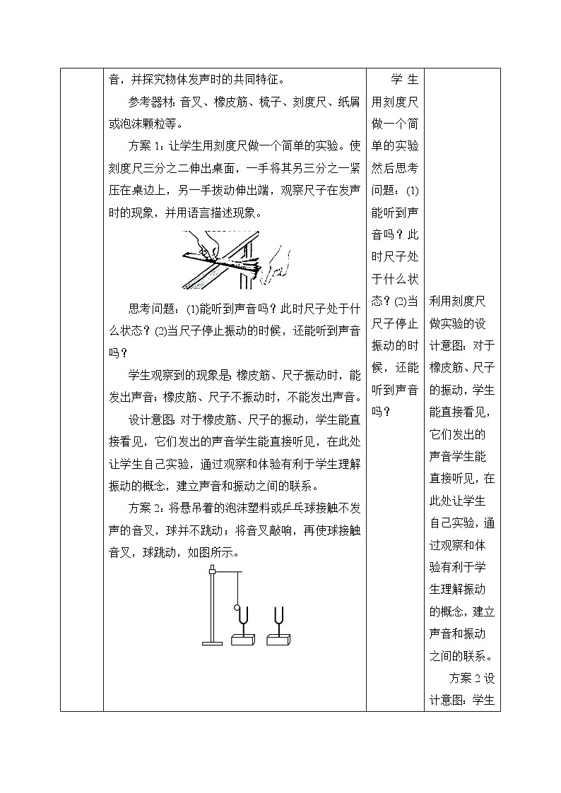 人教版八年级上册2.1《声音的产生和传播》精品课件+教学设计+同步练习题（含参考答案)02