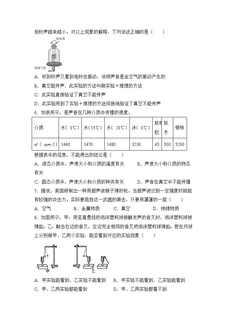 人教版八年级上册2.1《声音的产生和传播》精品课件+教学设计+同步练习题（含参考答案)02