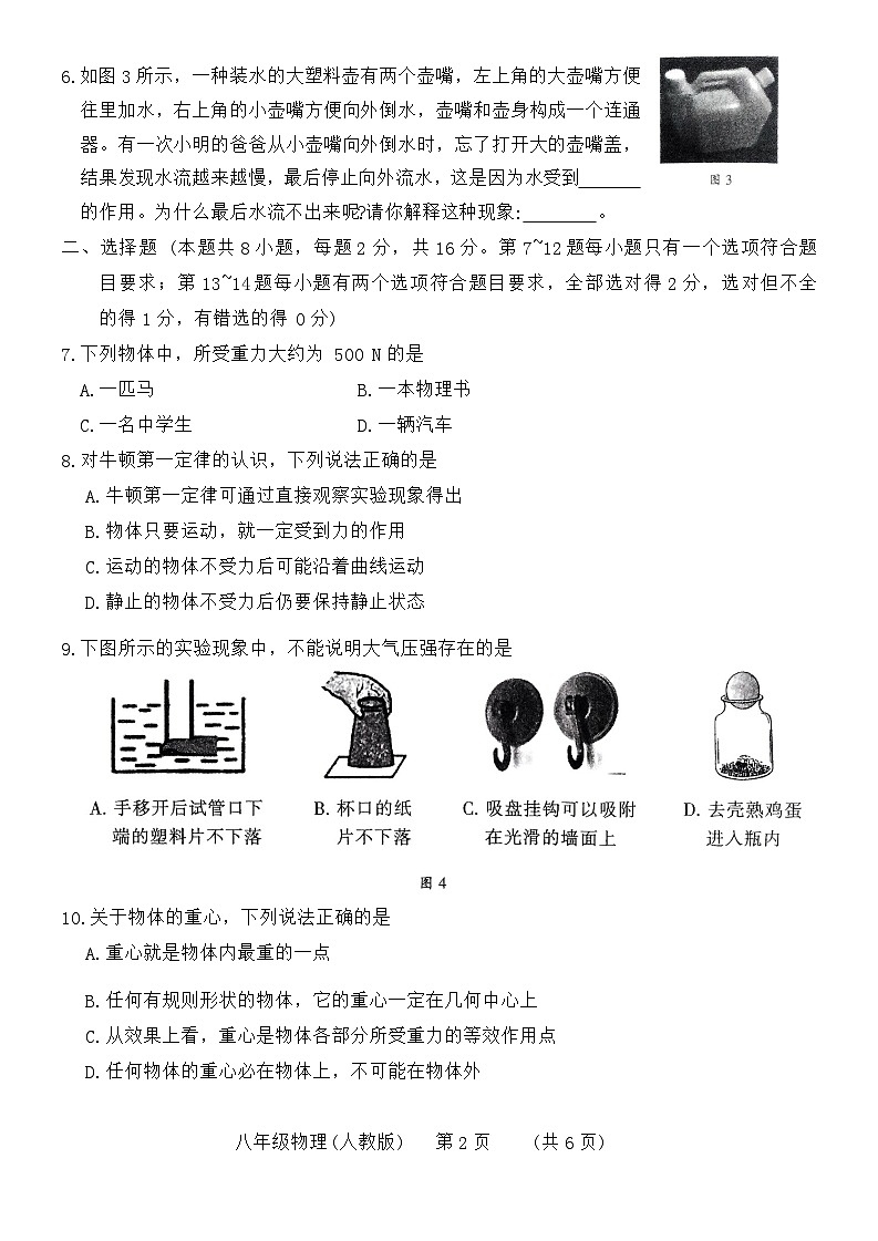 河南省濮阳市2023-2024学年八年级下学期4月期中物理试题第2页