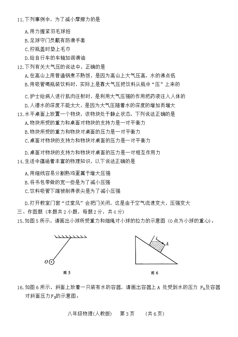 河南省濮阳市2023-2024学年八年级下学期4月期中物理试题第3页