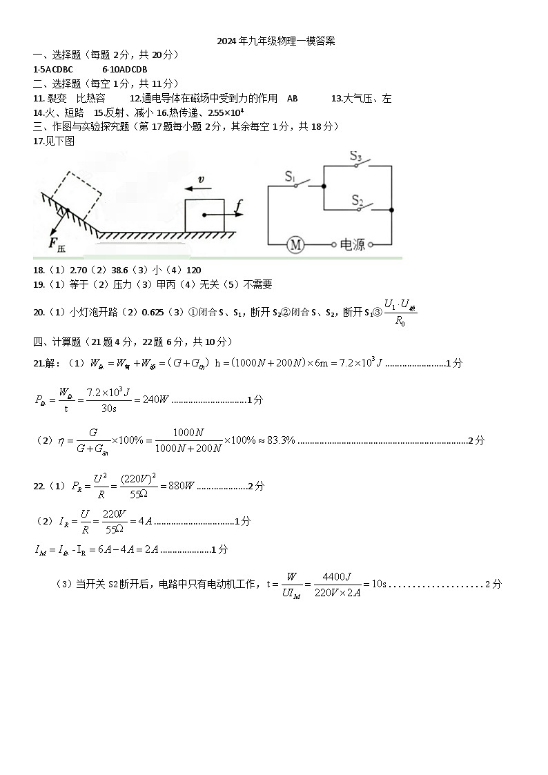 2024年4月泗水县九年级初中物理一模答案第1页