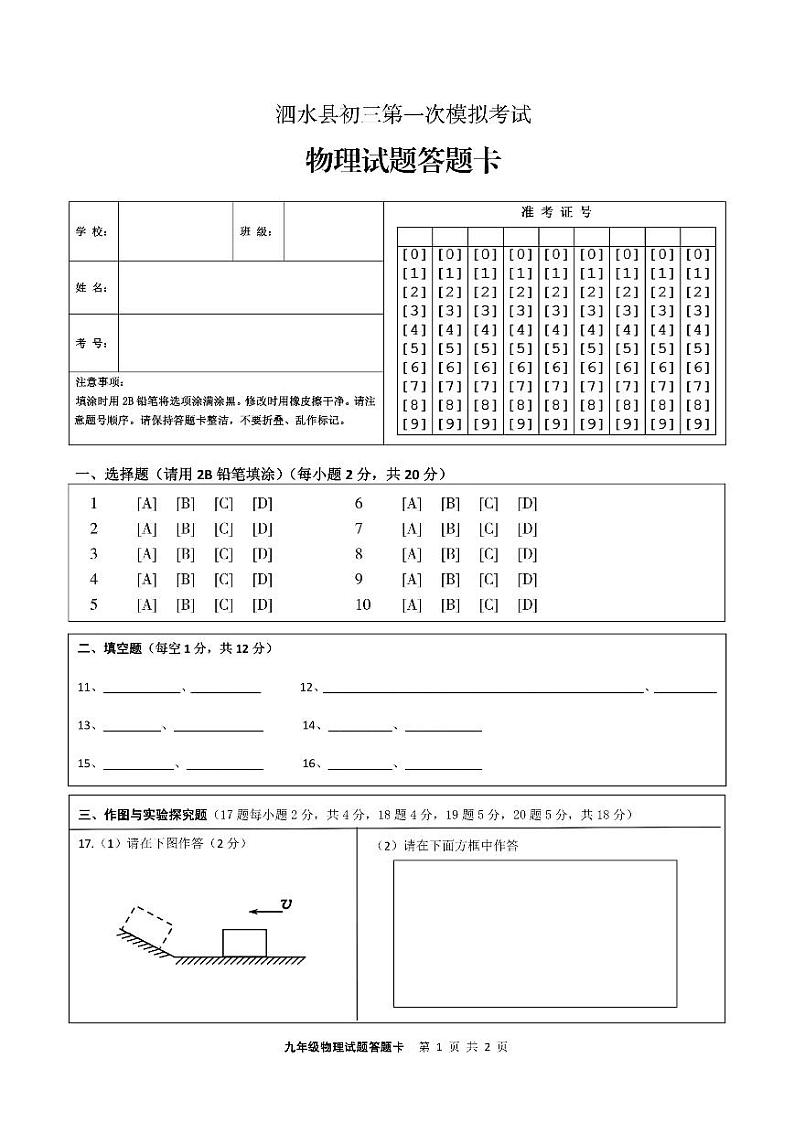 物理一模答题卡第1页